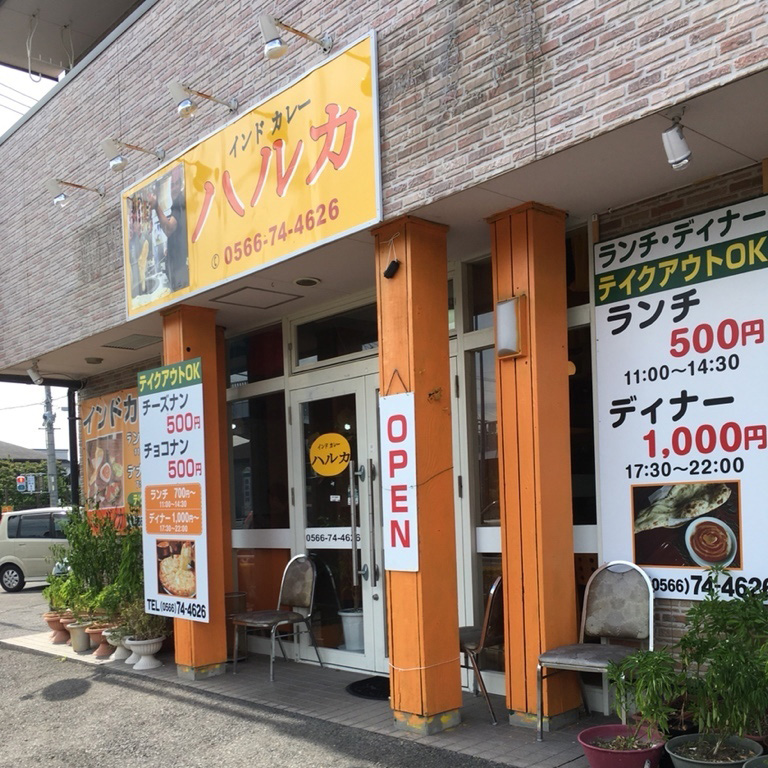 インドカレーハルカ安城本店